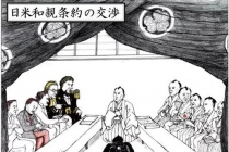 《日美亲善条约》简介