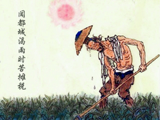 《闻都城渴雨时苦摊税》