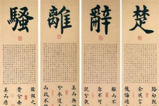 《离骚》的思想内容是什么