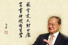 名人对金庸的评价
