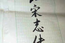 《北宋志传》小说简介