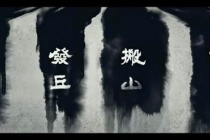 盗墓门派有哪些