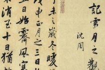 沈周《记雪月之观》译文及赏析