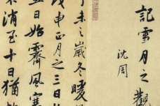 沈周《记雪月之观》译文及赏析