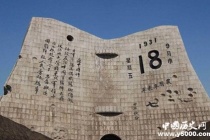 九一八事变为什么不属于抗日战争