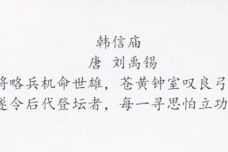《韩信庙》翻译及赏析