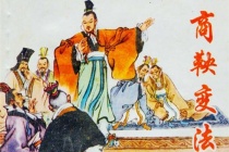 商鞅变法为何鼓励分家