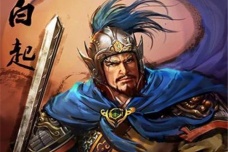 白起：战国四大名将之一