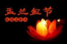 盂兰盆节的来历