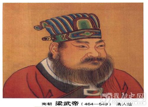 梁武帝萧衍简介_萧衍的家族_萧衍如何当上皇帝_萧衍侯景之乱_萧衍怎么死的