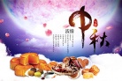 中秋节食俗：月饼