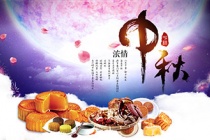 中秋节食俗：月饼