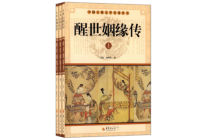 《醒世姻缘传》的作品鉴赏