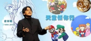 1959年12月6日：岩田聪出生