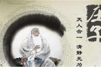 《庄子》的历史评价