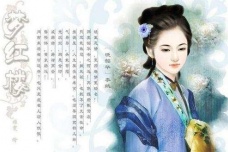 李纨的红楼梦曲