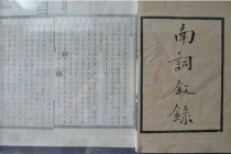 《南词叙录》