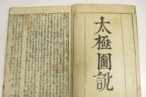 如何解释《太极图说》