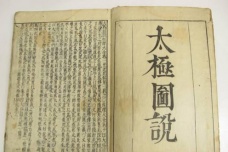 如何解释《太极图说》