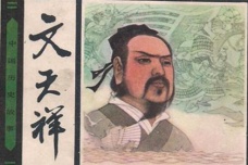 文天祥《正气歌》文学鉴赏二