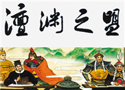 宋辽签订的“澶渊之盟”具体内容