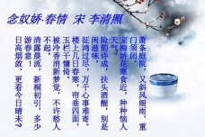 《念奴娇·春情》原文翻译及赏析