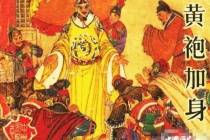 赵匡胤为何要杯酒释兵权？