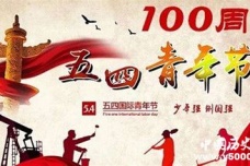 五四精神的内涵和意义