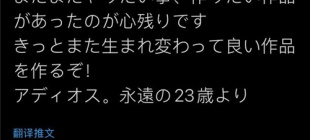 2021年4月17日：火影忍者导演小林治逝世
