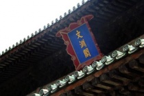 历史上的文渊阁是用来干什么的