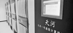 2009年10月29日：“天河一号” 亮相