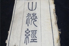 山海经有哪些版本