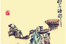 《韩非子》中智子疑邻的典故