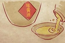 端午节饮雄黄酒的习俗