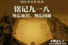你可知道“九一八”国耻到底有多耻辱