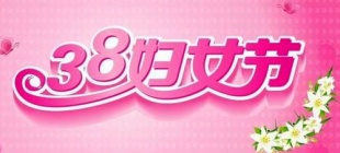 1975年3月8日：国际妇女节设立