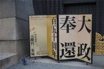 日本的大政奉还究竟是怎么回事