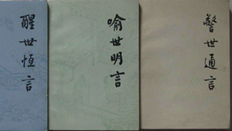 冯梦龙文学主张