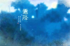 霜降时节养生吃什么