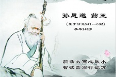 孙思邈是个怎样的人