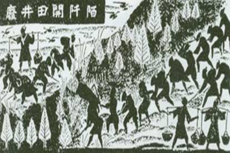 废井田开阡陌