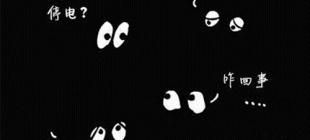 2014年5月31日：廊坊停电事件