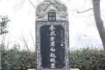 白起故里是今天哪里