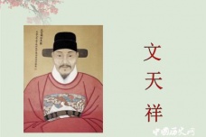 文天祥的生平故事