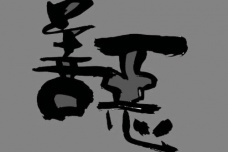 《孟子》之人性善恶之辩