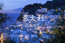 意大利当地的民俗禁忌