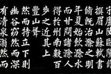 《丰乐亭记》原文及翻译