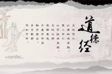 《道德经》作品介绍