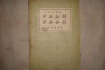 《古画品录》内容介绍