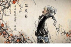 温庭筠诗歌风格及其原因